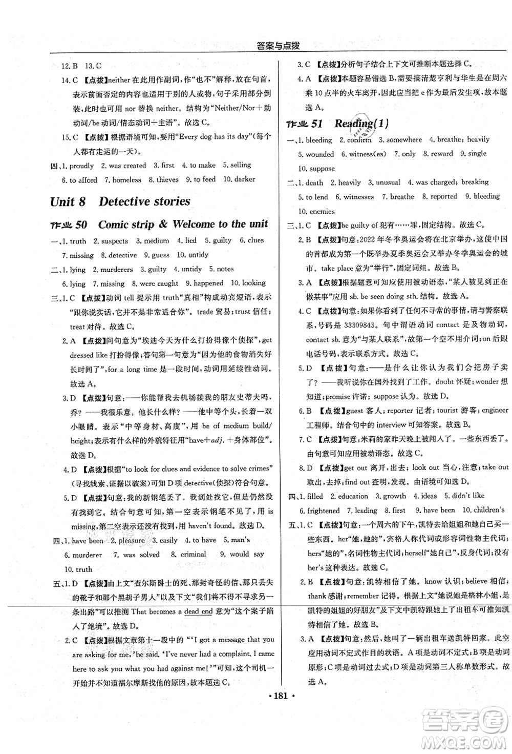 龍門書局2021啟東中學(xué)作業(yè)本九年級英語上冊YL譯林版宿遷專版答案