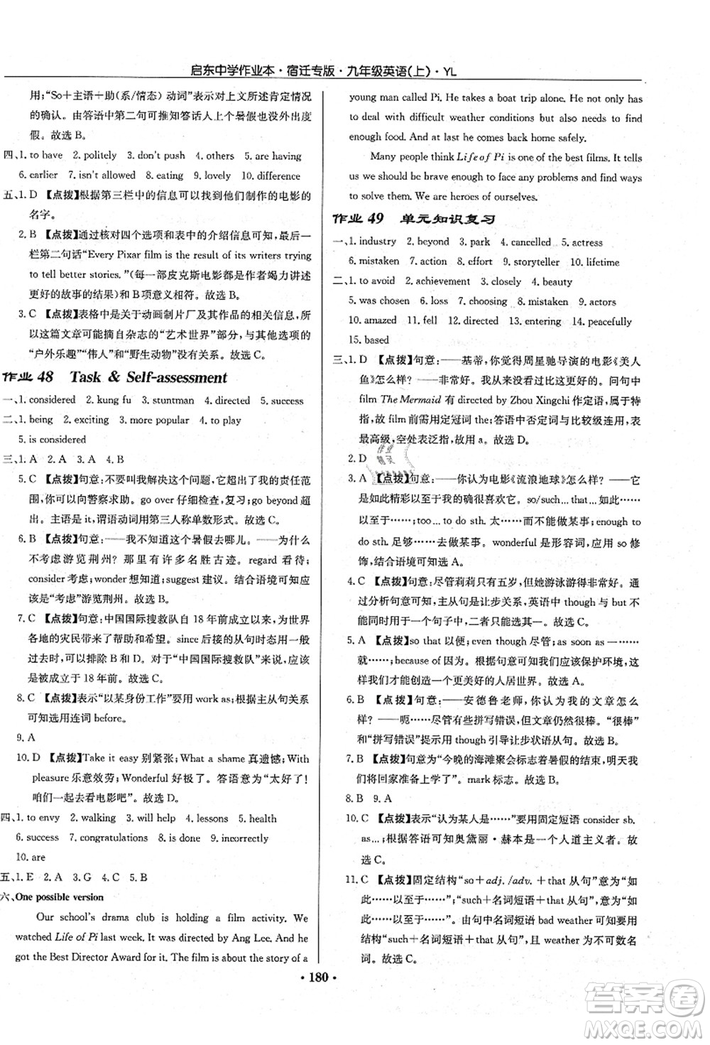 龍門書局2021啟東中學(xué)作業(yè)本九年級英語上冊YL譯林版宿遷專版答案