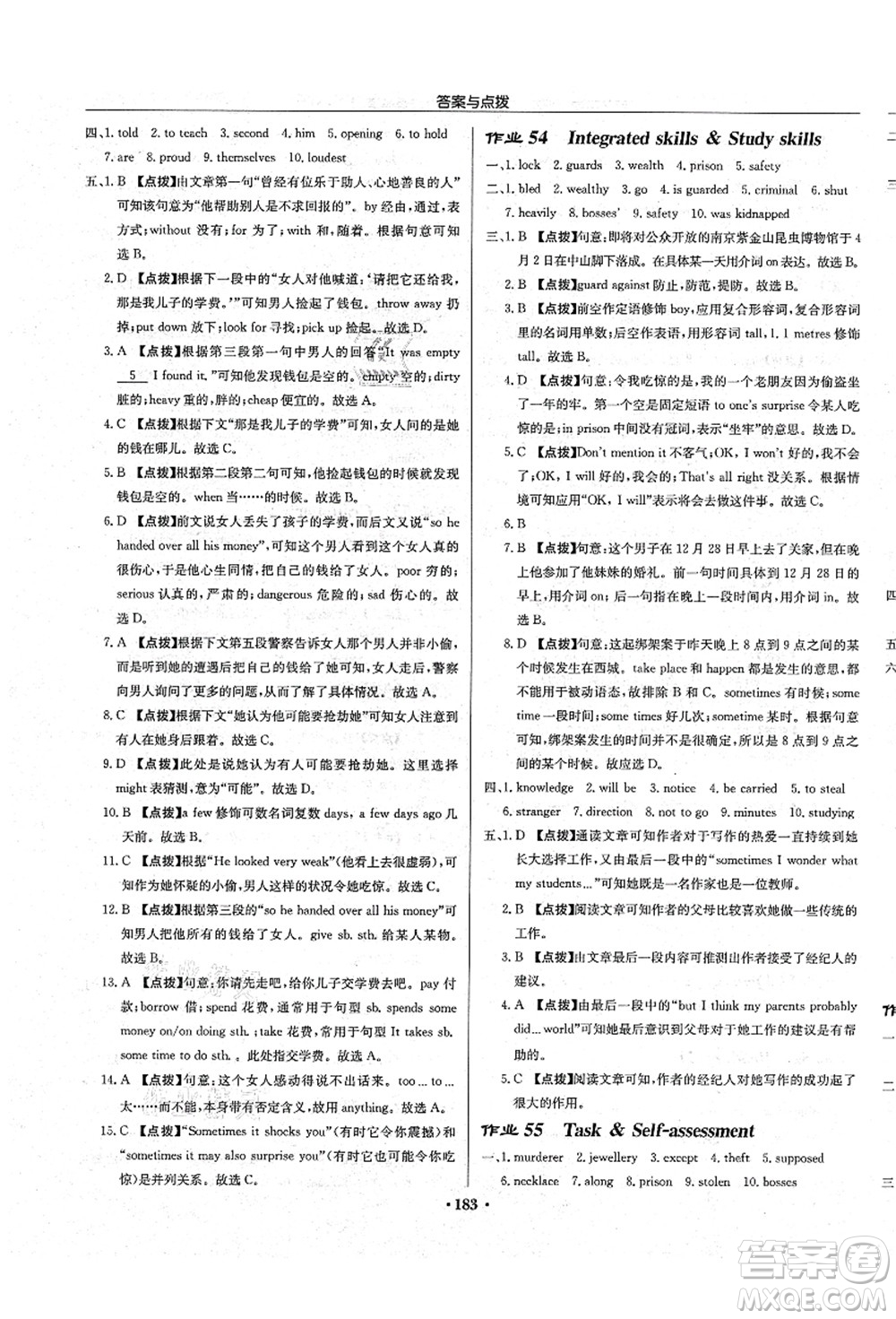 龍門書局2021啟東中學(xué)作業(yè)本九年級英語上冊YL譯林版宿遷專版答案