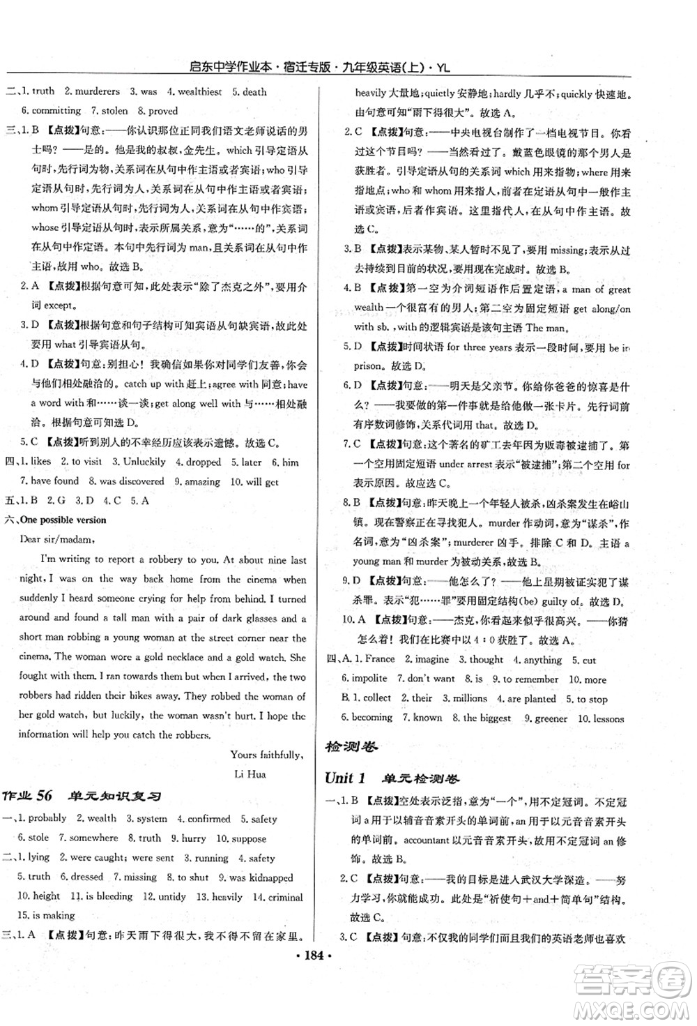 龍門書局2021啟東中學(xué)作業(yè)本九年級英語上冊YL譯林版宿遷專版答案