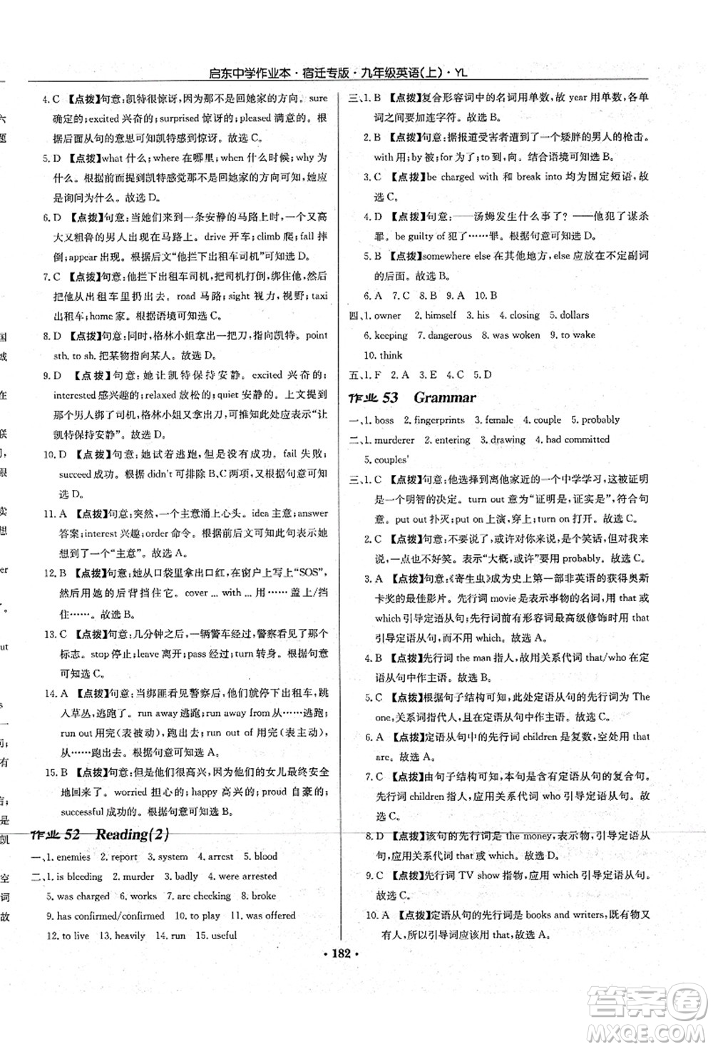 龍門書局2021啟東中學(xué)作業(yè)本九年級英語上冊YL譯林版宿遷專版答案