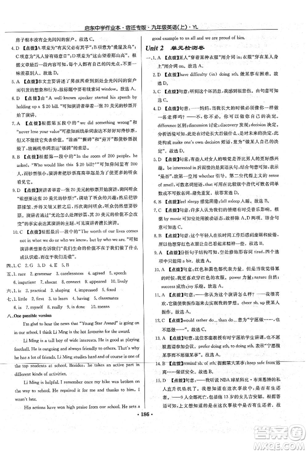 龍門書局2021啟東中學(xué)作業(yè)本九年級英語上冊YL譯林版宿遷專版答案