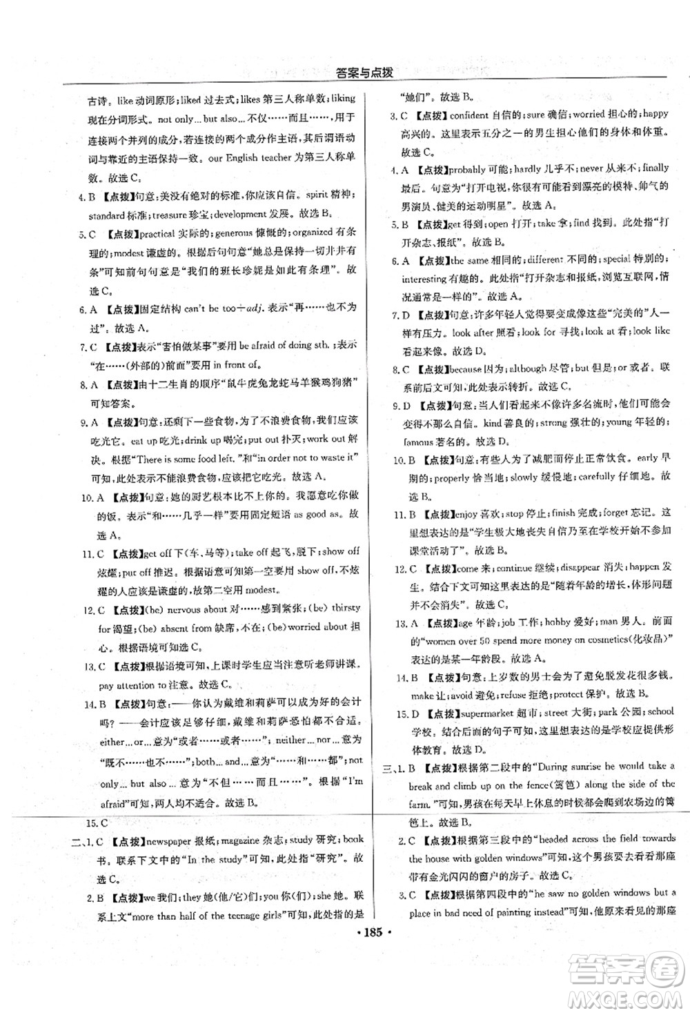 龍門書局2021啟東中學(xué)作業(yè)本九年級英語上冊YL譯林版宿遷專版答案