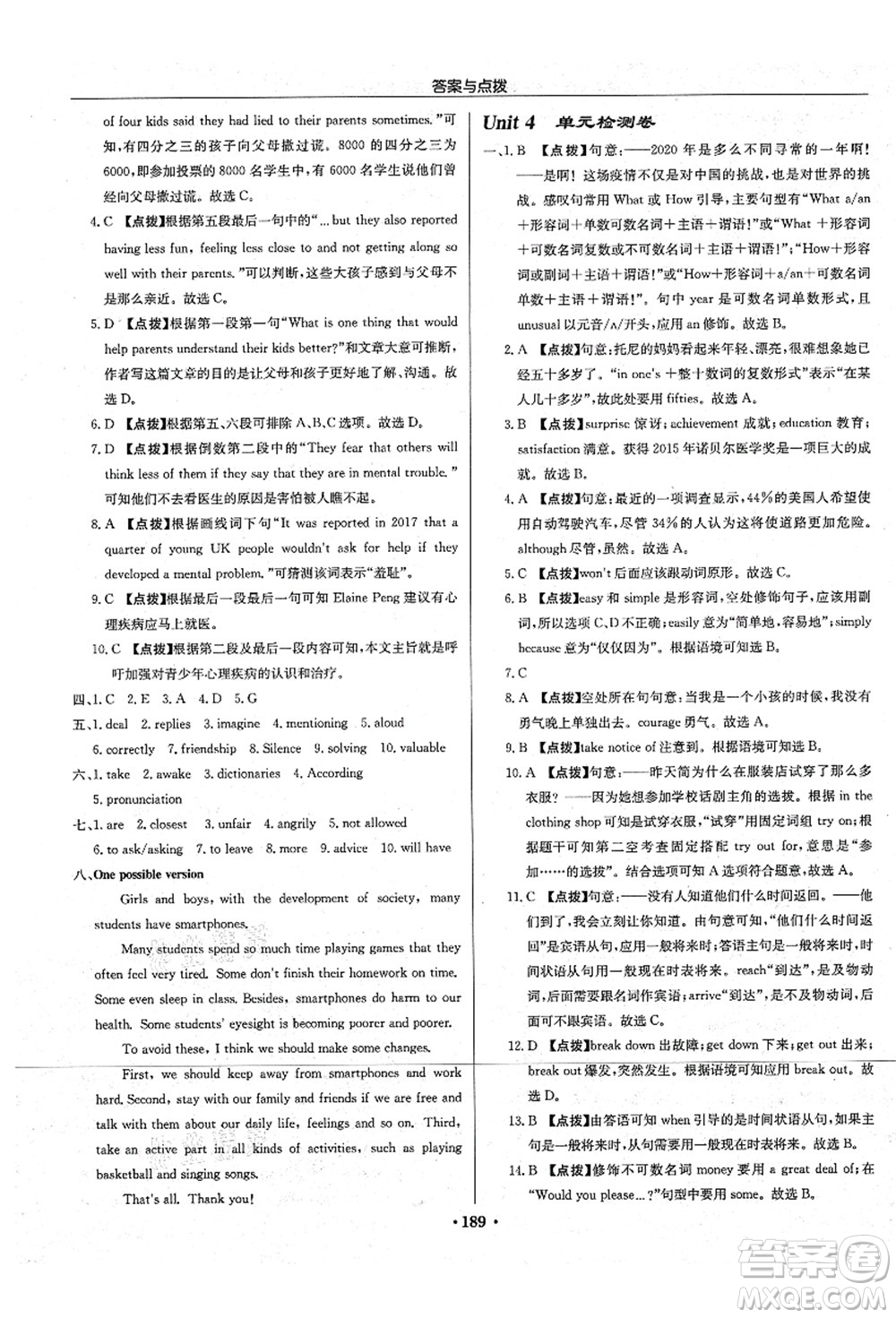 龍門書局2021啟東中學(xué)作業(yè)本九年級英語上冊YL譯林版宿遷專版答案