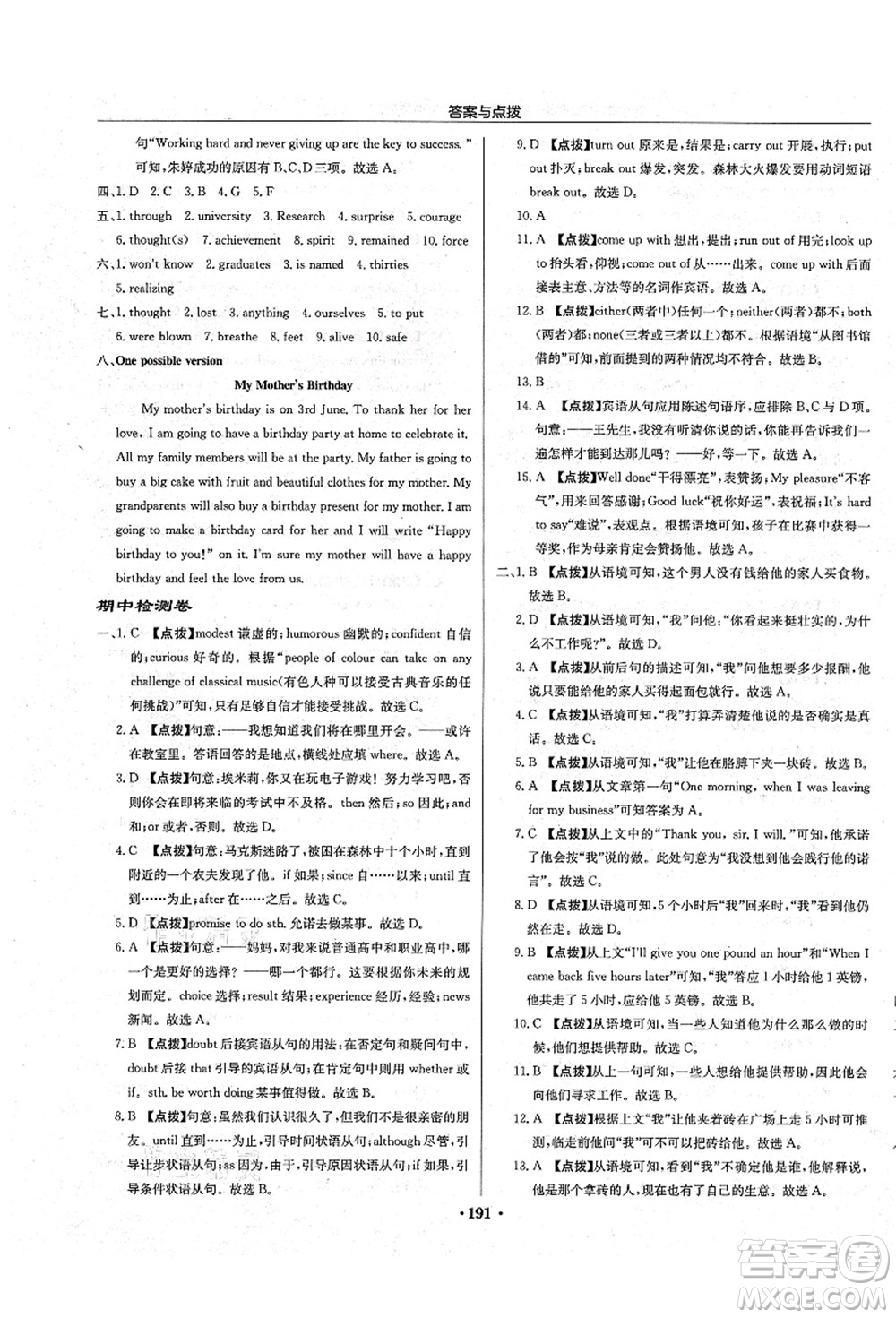 龍門書局2021啟東中學(xué)作業(yè)本九年級英語上冊YL譯林版宿遷專版答案