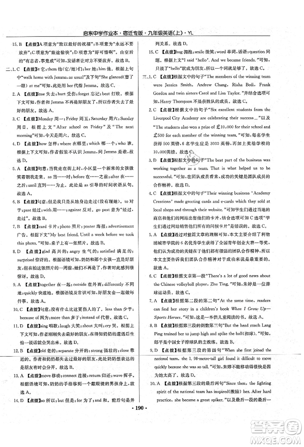 龍門書局2021啟東中學(xué)作業(yè)本九年級英語上冊YL譯林版宿遷專版答案