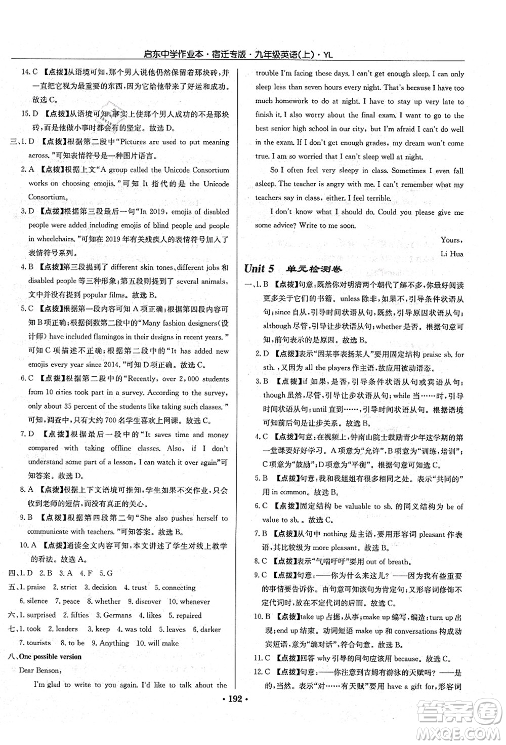 龍門書局2021啟東中學(xué)作業(yè)本九年級英語上冊YL譯林版宿遷專版答案