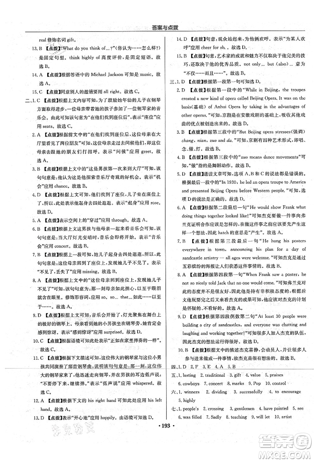 龍門書局2021啟東中學(xué)作業(yè)本九年級英語上冊YL譯林版宿遷專版答案