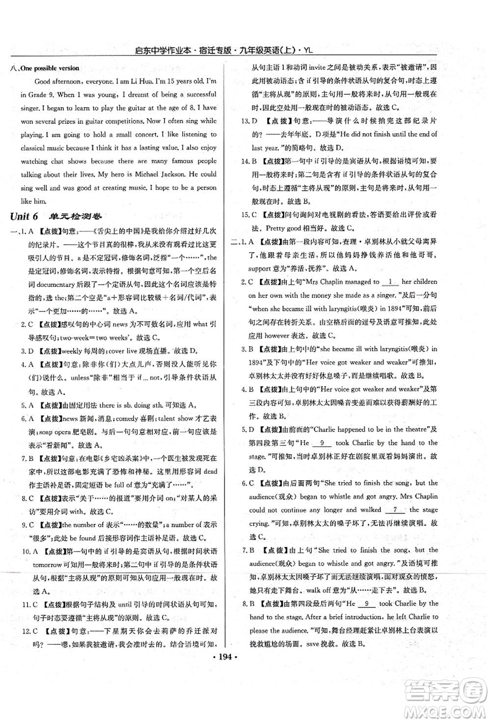 龍門書局2021啟東中學(xué)作業(yè)本九年級英語上冊YL譯林版宿遷專版答案