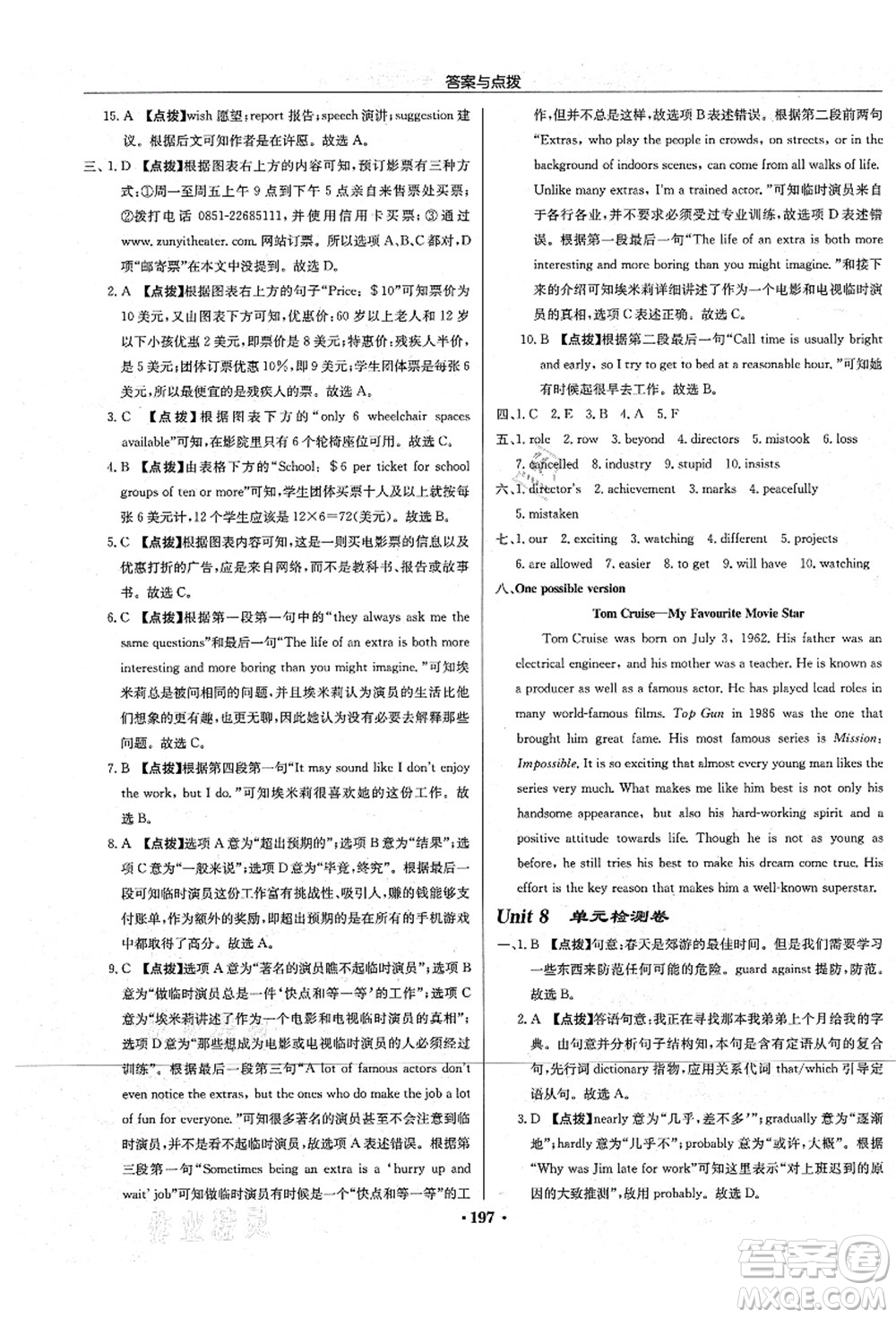 龍門書局2021啟東中學(xué)作業(yè)本九年級英語上冊YL譯林版宿遷專版答案