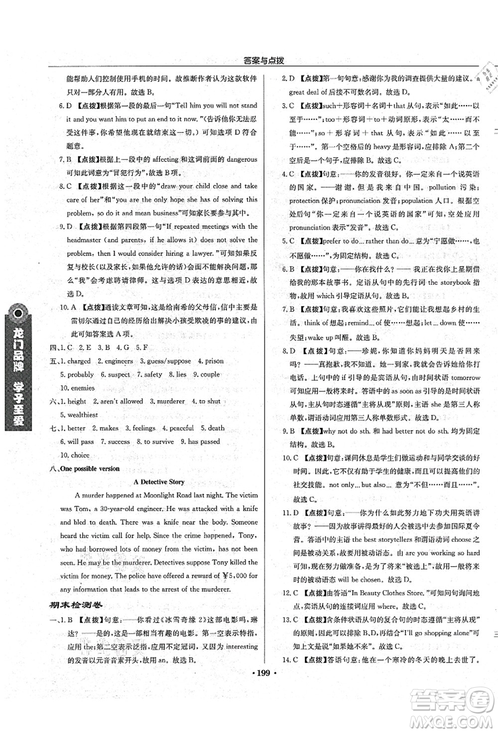 龍門書局2021啟東中學(xué)作業(yè)本九年級英語上冊YL譯林版宿遷專版答案