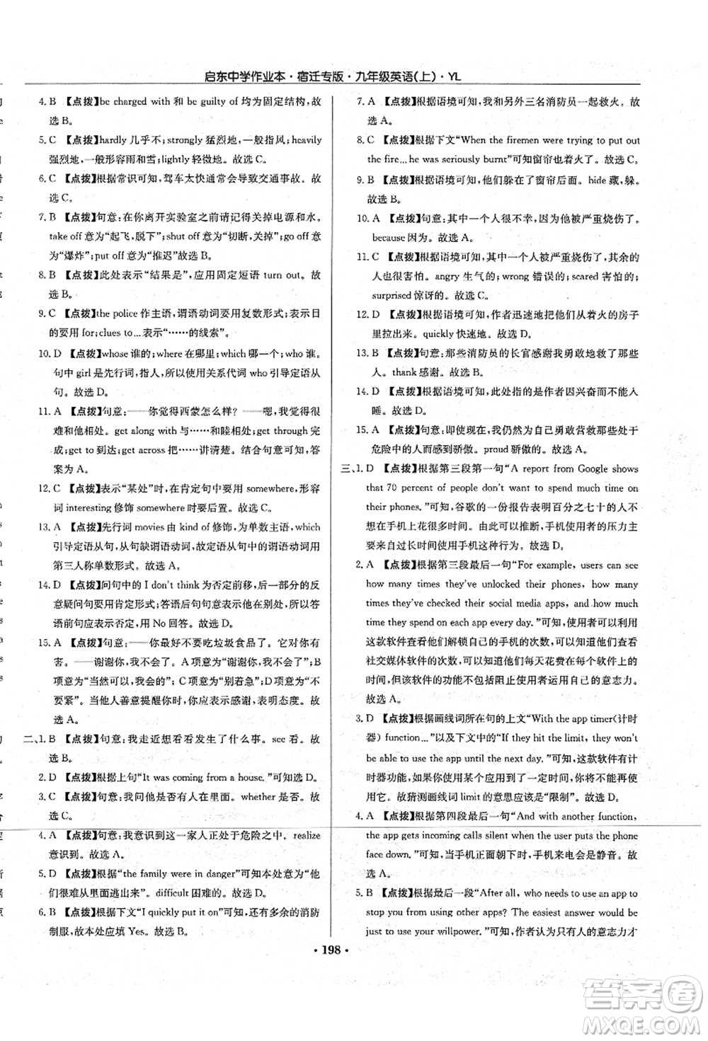 龍門書局2021啟東中學(xué)作業(yè)本九年級英語上冊YL譯林版宿遷專版答案