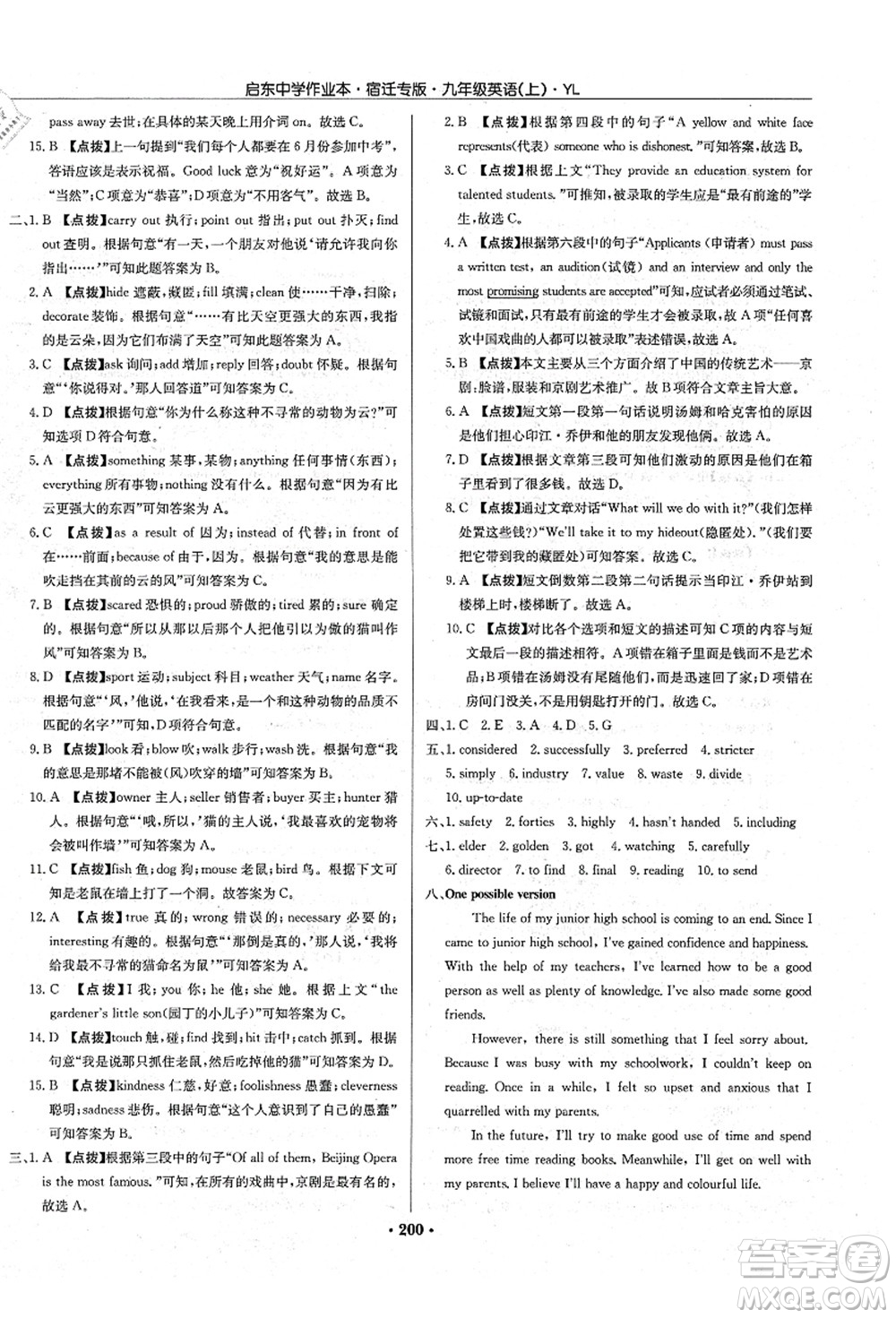 龍門書局2021啟東中學(xué)作業(yè)本九年級英語上冊YL譯林版宿遷專版答案