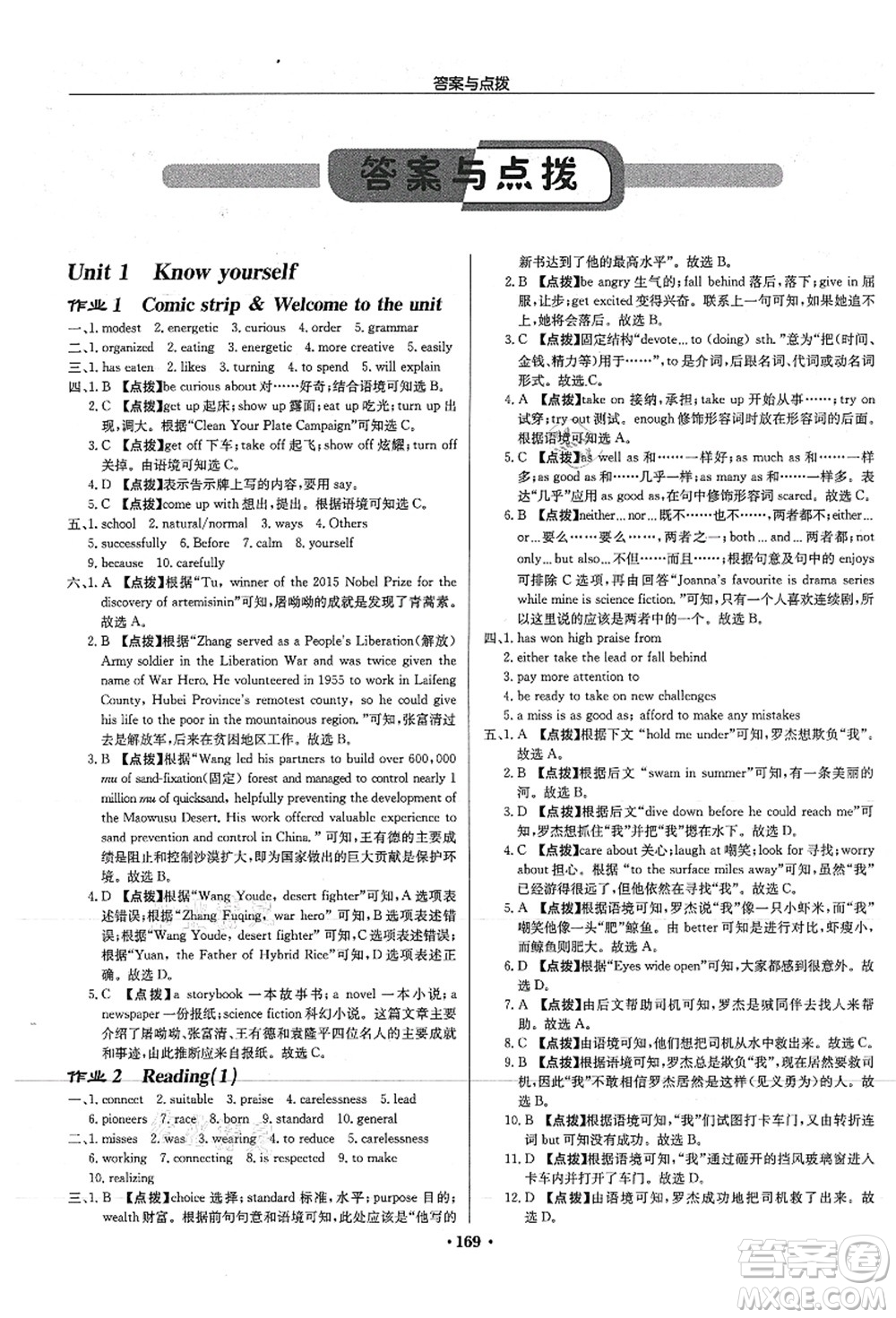 龍門書局2021啟東中學(xué)作業(yè)本九年級(jí)英語上冊(cè)YL譯林版答案