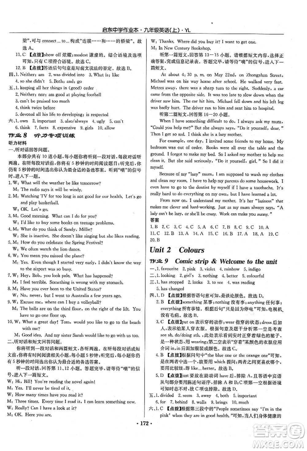 龍門書局2021啟東中學(xué)作業(yè)本九年級(jí)英語上冊(cè)YL譯林版答案