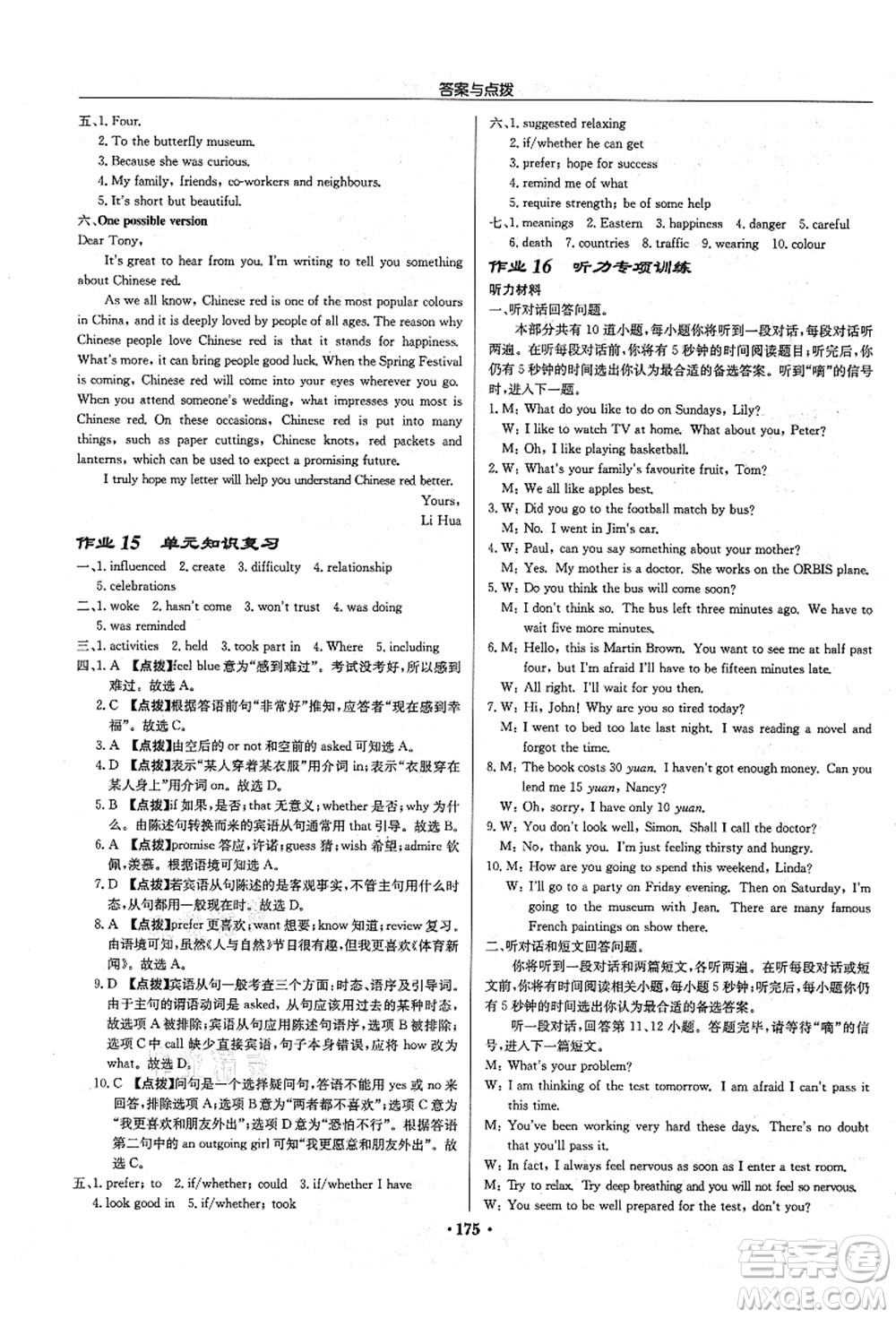 龍門書局2021啟東中學(xué)作業(yè)本九年級(jí)英語上冊(cè)YL譯林版答案