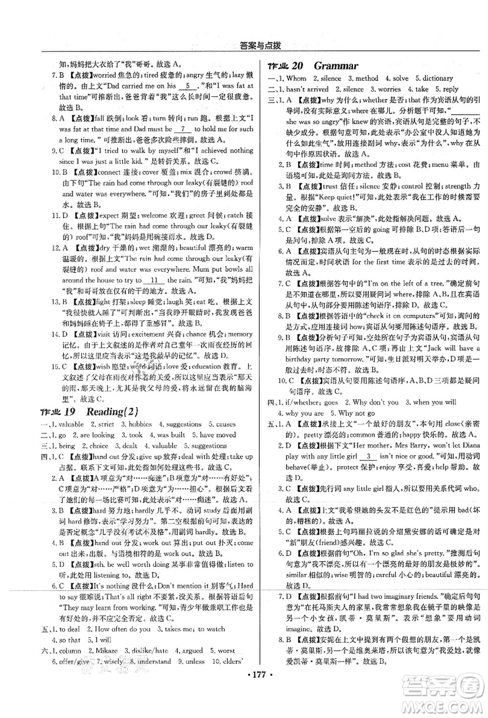 龍門書局2021啟東中學(xué)作業(yè)本九年級(jí)英語上冊(cè)YL譯林版答案