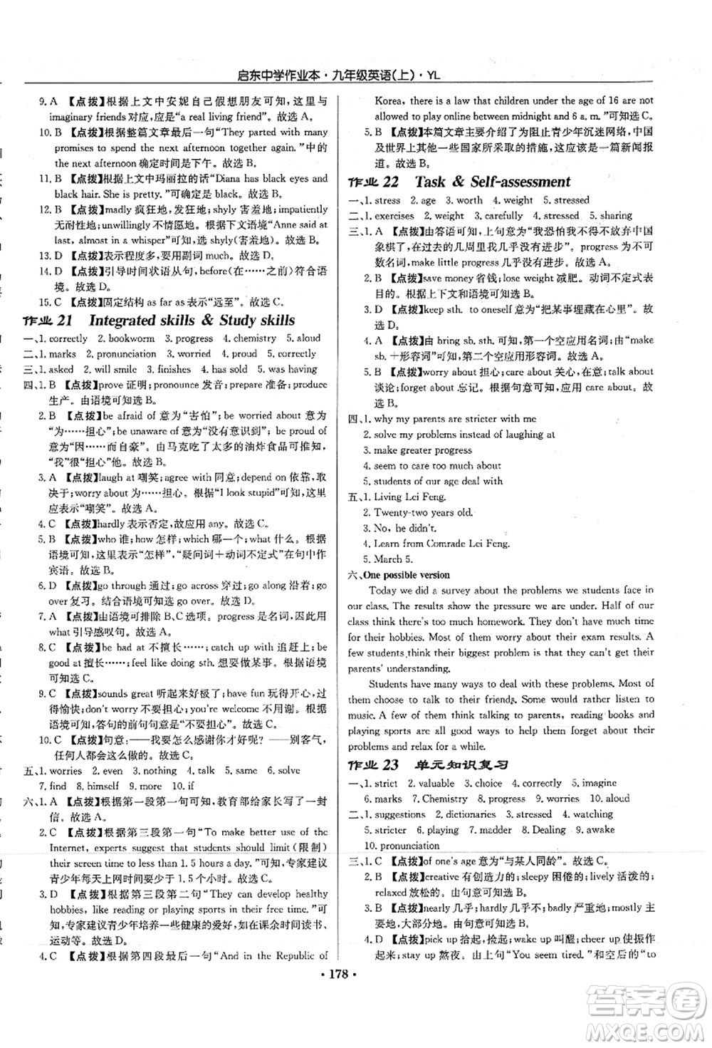 龍門書局2021啟東中學(xué)作業(yè)本九年級(jí)英語上冊(cè)YL譯林版答案