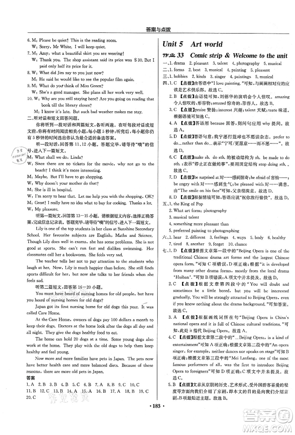 龍門書局2021啟東中學(xué)作業(yè)本九年級(jí)英語上冊(cè)YL譯林版答案