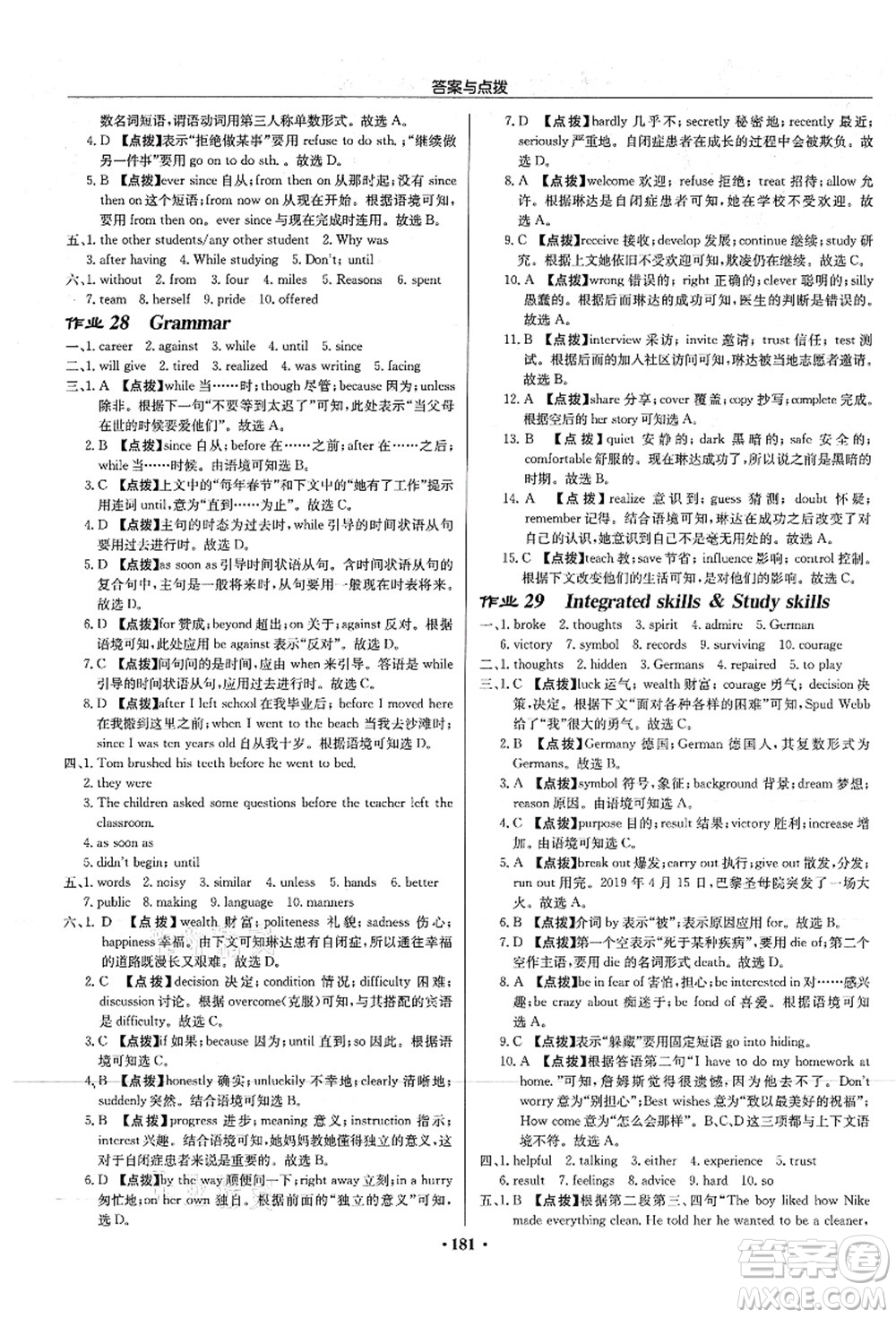 龍門書局2021啟東中學(xué)作業(yè)本九年級(jí)英語上冊(cè)YL譯林版答案