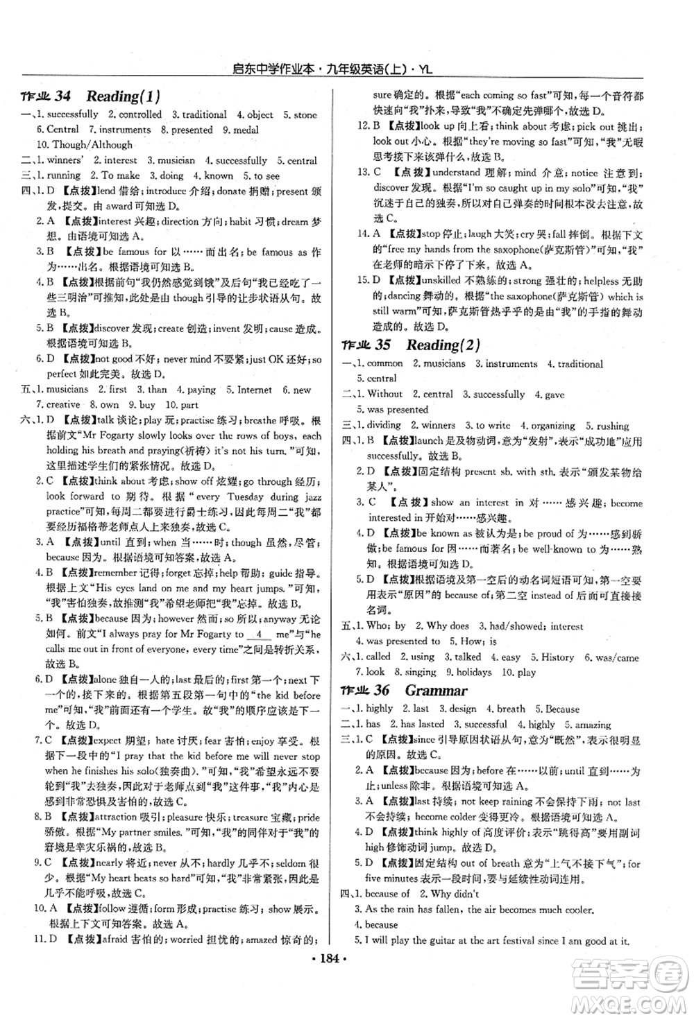 龍門書局2021啟東中學(xué)作業(yè)本九年級(jí)英語上冊(cè)YL譯林版答案