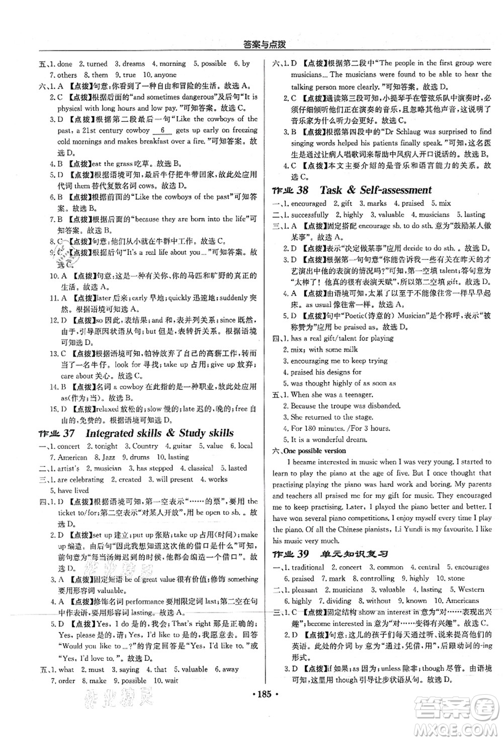 龍門書局2021啟東中學(xué)作業(yè)本九年級(jí)英語上冊(cè)YL譯林版答案