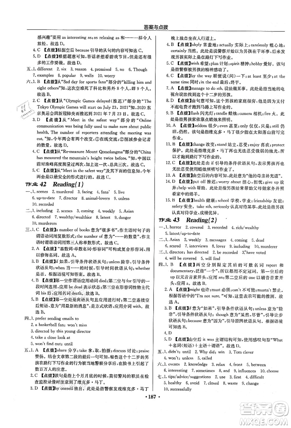 龍門書局2021啟東中學(xué)作業(yè)本九年級(jí)英語上冊(cè)YL譯林版答案