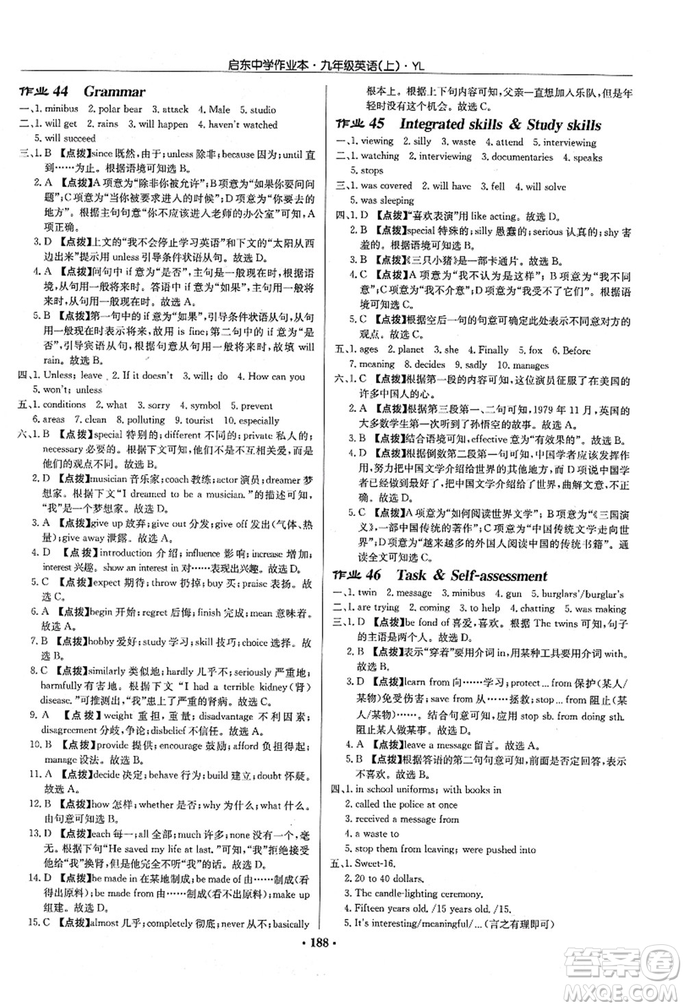 龍門書局2021啟東中學(xué)作業(yè)本九年級(jí)英語上冊(cè)YL譯林版答案