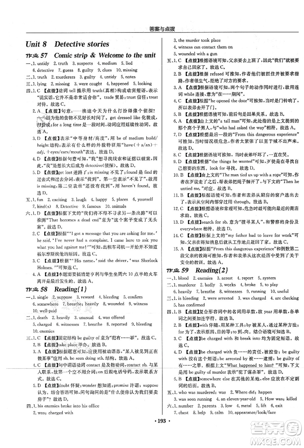 龍門書局2021啟東中學(xué)作業(yè)本九年級(jí)英語上冊(cè)YL譯林版答案