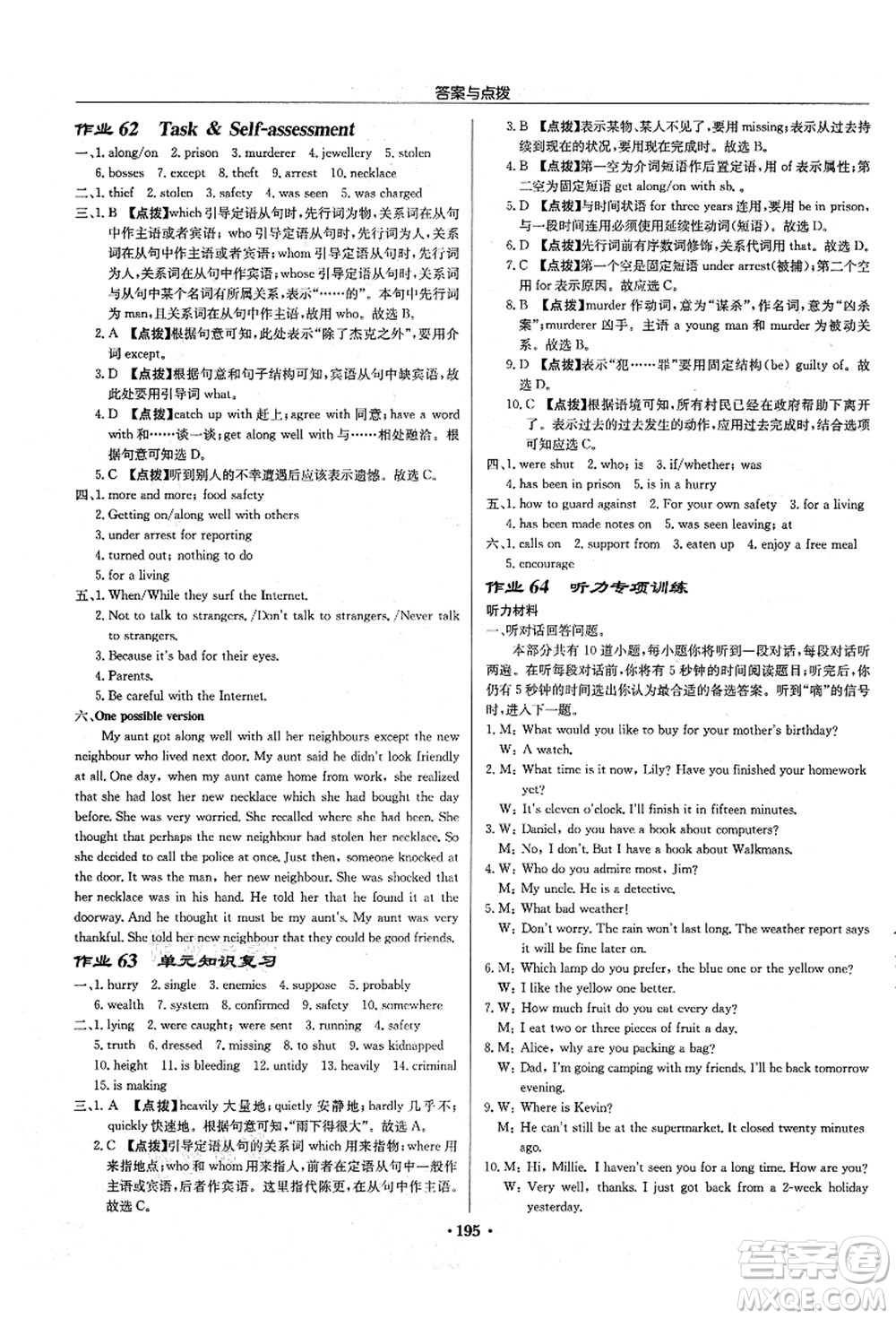 龍門書局2021啟東中學(xué)作業(yè)本九年級(jí)英語上冊(cè)YL譯林版答案