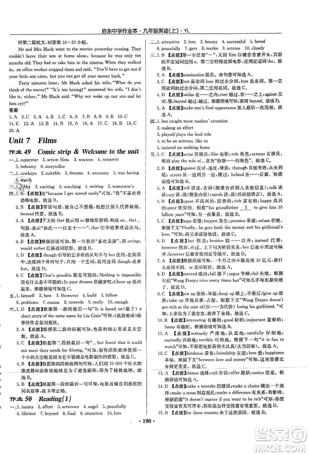 龍門書局2021啟東中學(xué)作業(yè)本九年級(jí)英語上冊(cè)YL譯林版答案