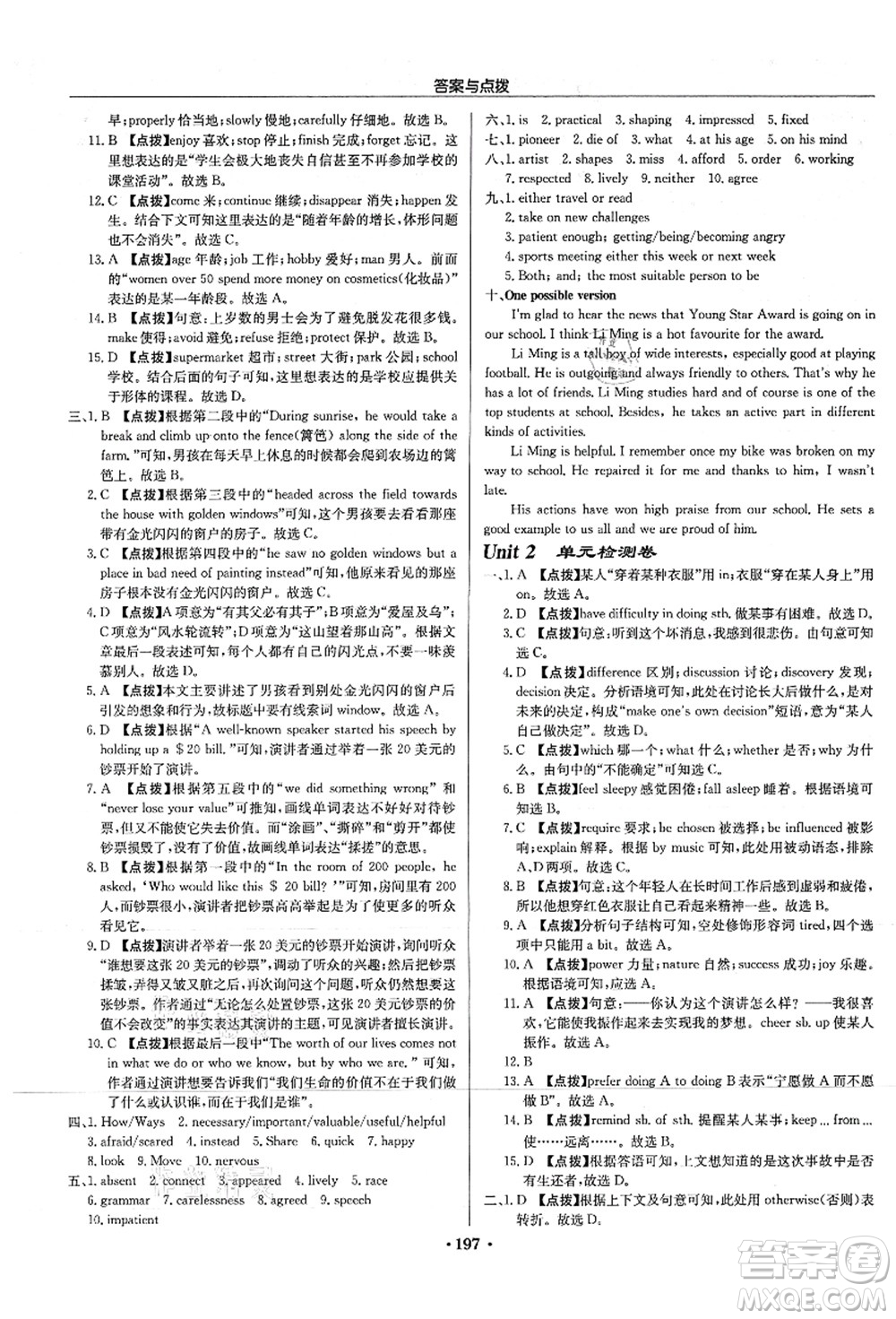 龍門書局2021啟東中學(xué)作業(yè)本九年級(jí)英語上冊(cè)YL譯林版答案