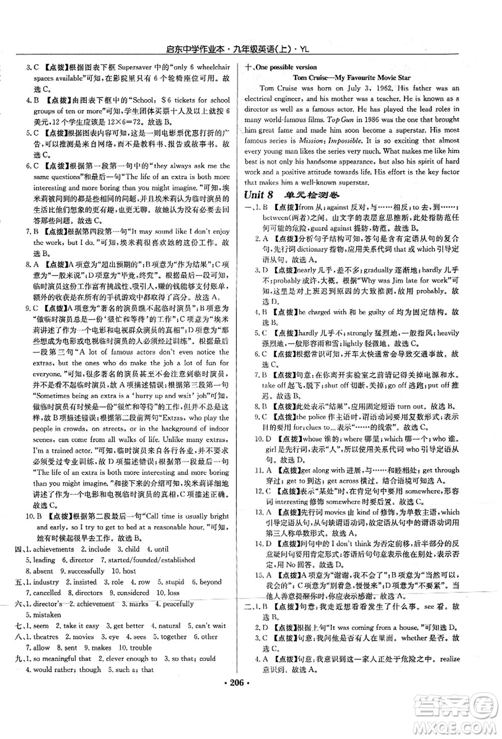 龍門書局2021啟東中學(xué)作業(yè)本九年級(jí)英語上冊(cè)YL譯林版答案