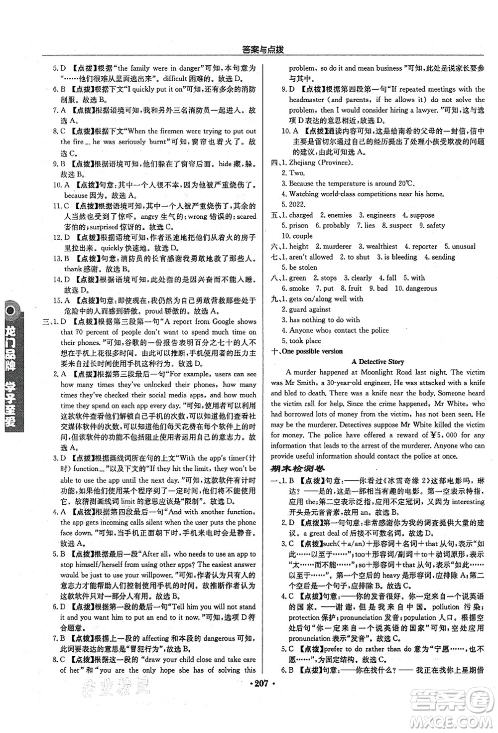 龍門書局2021啟東中學(xué)作業(yè)本九年級(jí)英語上冊(cè)YL譯林版答案