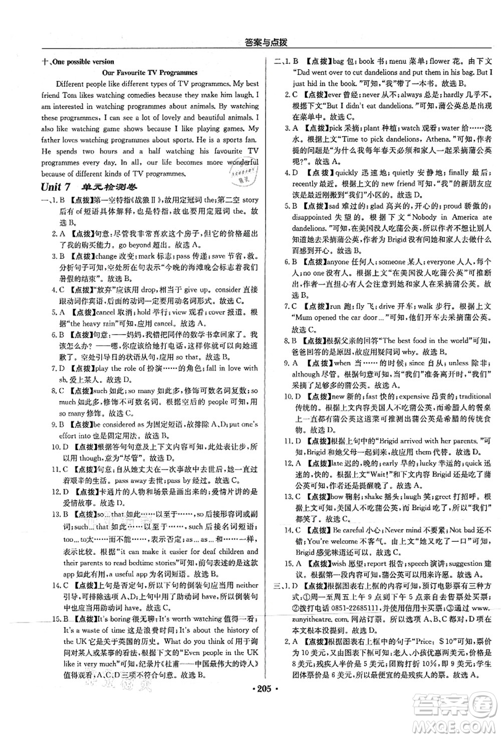 龍門書局2021啟東中學(xué)作業(yè)本九年級(jí)英語上冊(cè)YL譯林版答案