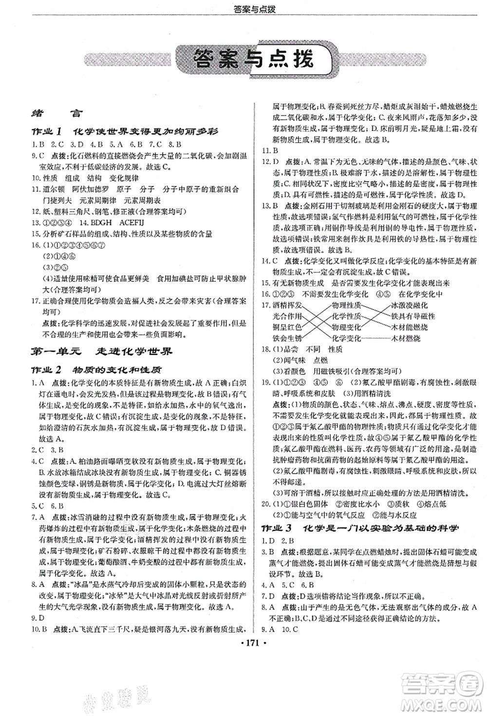 龍門書局2021啟東中學(xué)作業(yè)本九年級化學(xué)上冊R人教版答案