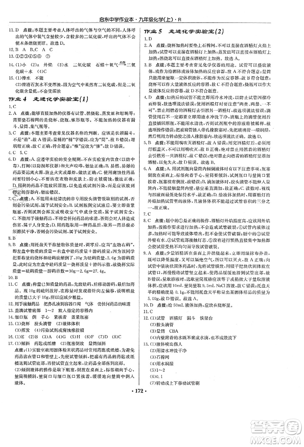 龍門書局2021啟東中學(xué)作業(yè)本九年級化學(xué)上冊R人教版答案