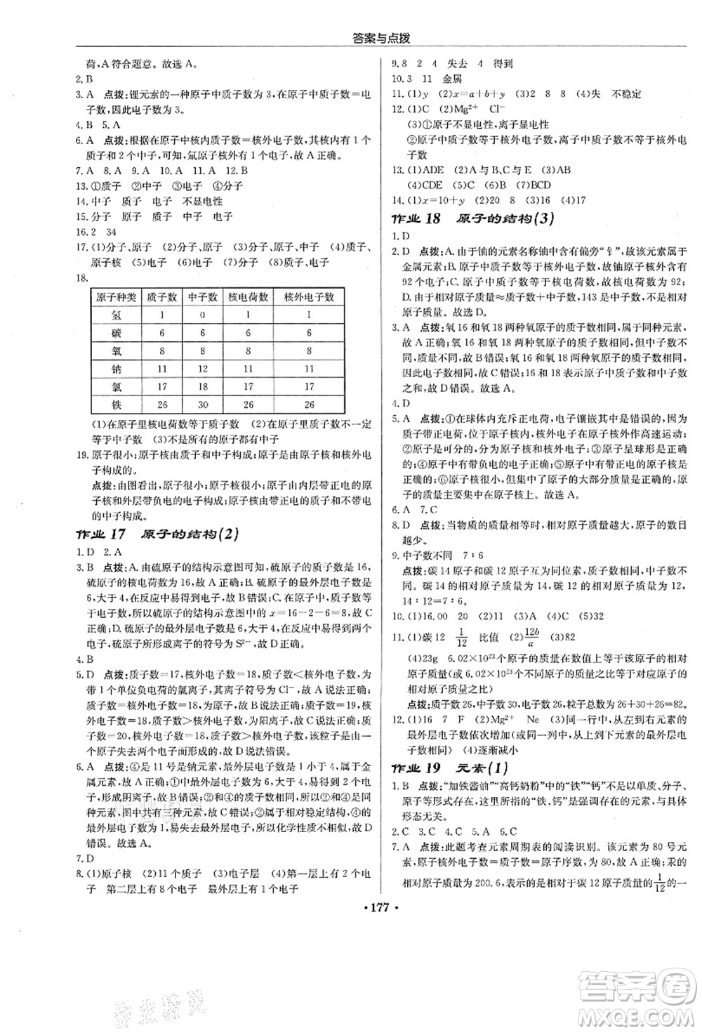 龍門書局2021啟東中學(xué)作業(yè)本九年級化學(xué)上冊R人教版答案