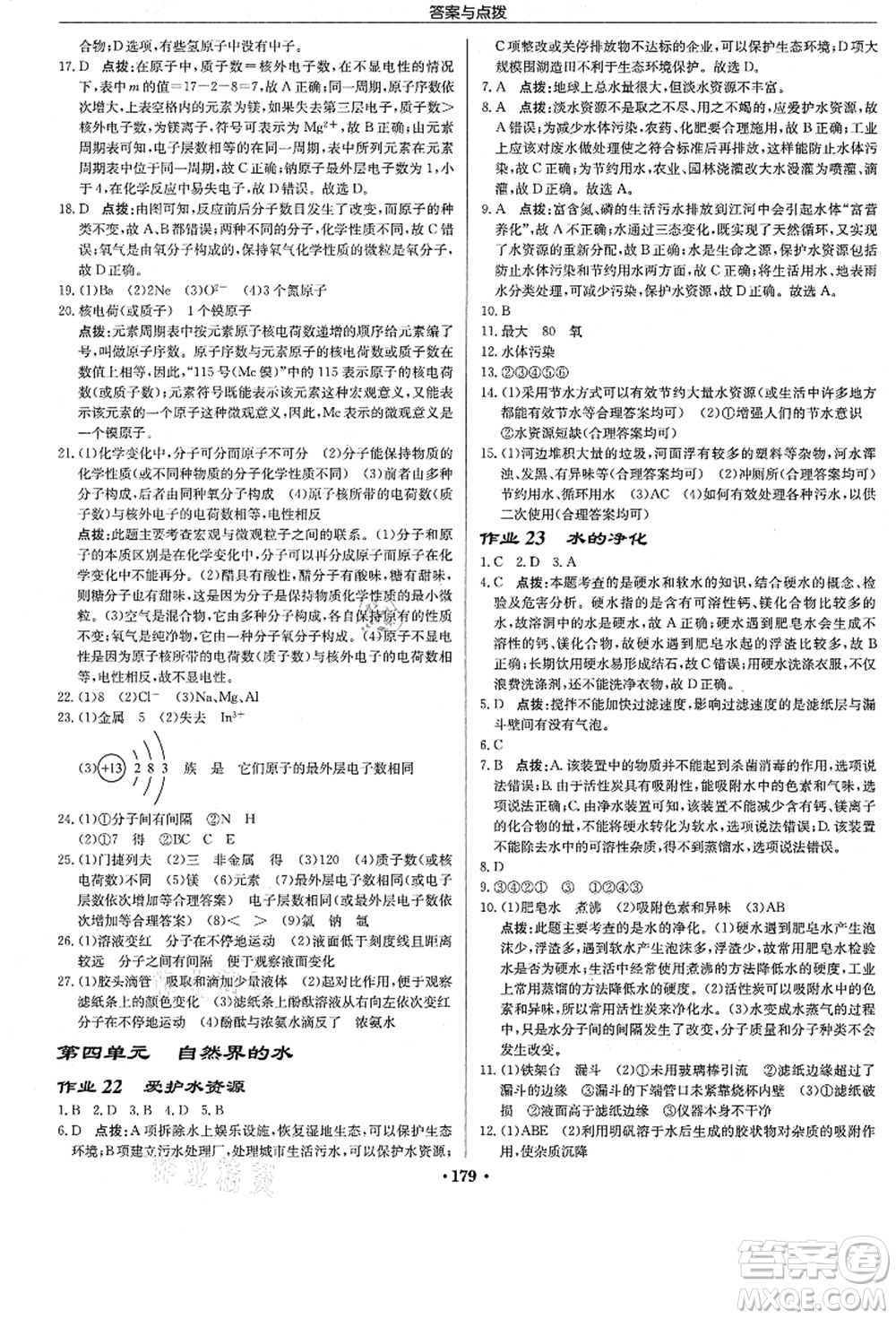 龍門書局2021啟東中學(xué)作業(yè)本九年級化學(xué)上冊R人教版答案