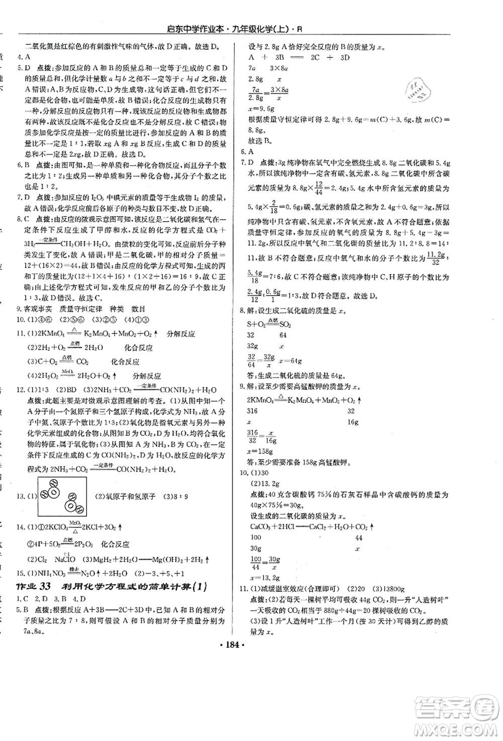 龍門書局2021啟東中學(xué)作業(yè)本九年級化學(xué)上冊R人教版答案