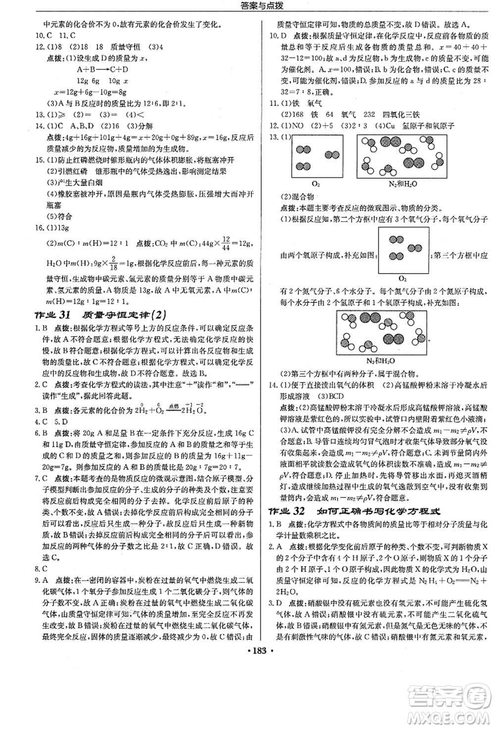 龍門書局2021啟東中學(xué)作業(yè)本九年級化學(xué)上冊R人教版答案