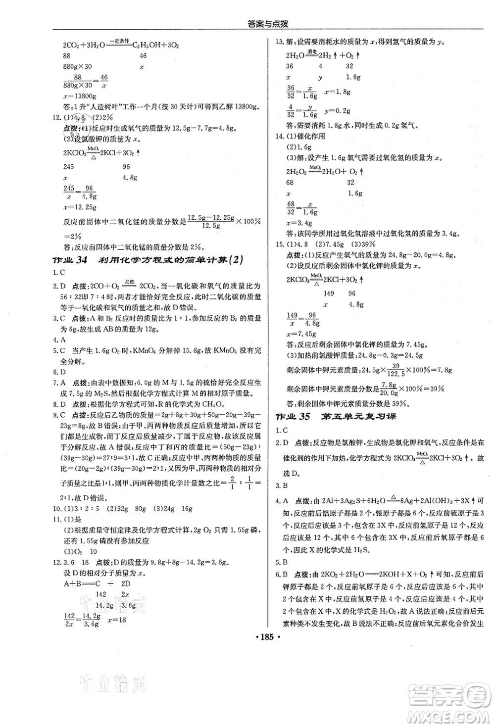 龍門書局2021啟東中學(xué)作業(yè)本九年級化學(xué)上冊R人教版答案