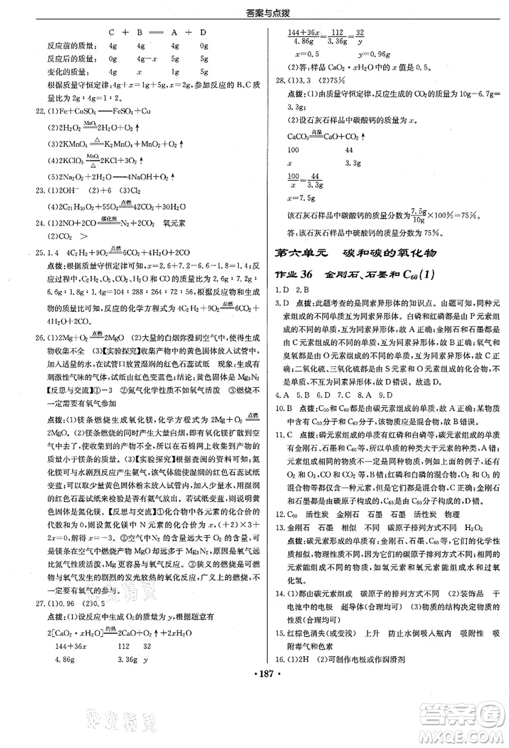 龍門書局2021啟東中學(xué)作業(yè)本九年級化學(xué)上冊R人教版答案