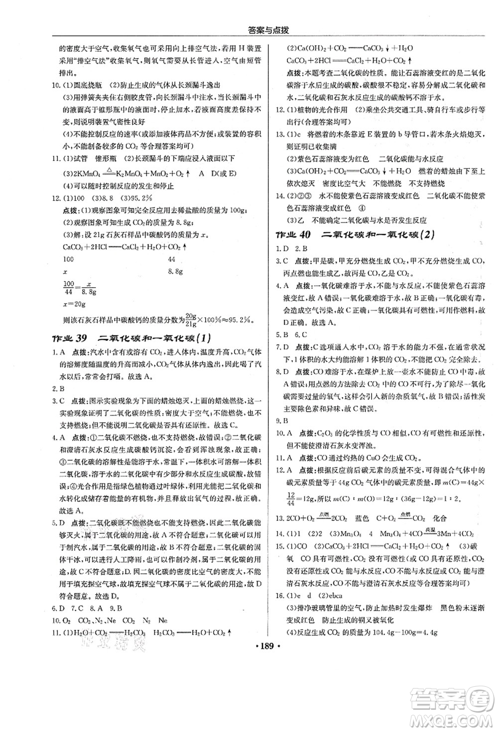 龍門書局2021啟東中學(xué)作業(yè)本九年級化學(xué)上冊R人教版答案