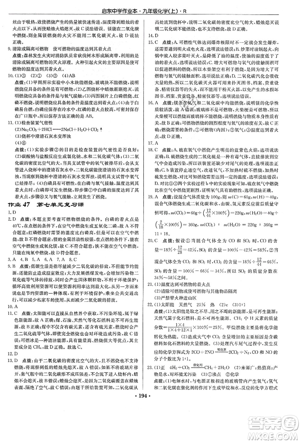 龍門書局2021啟東中學(xué)作業(yè)本九年級化學(xué)上冊R人教版答案