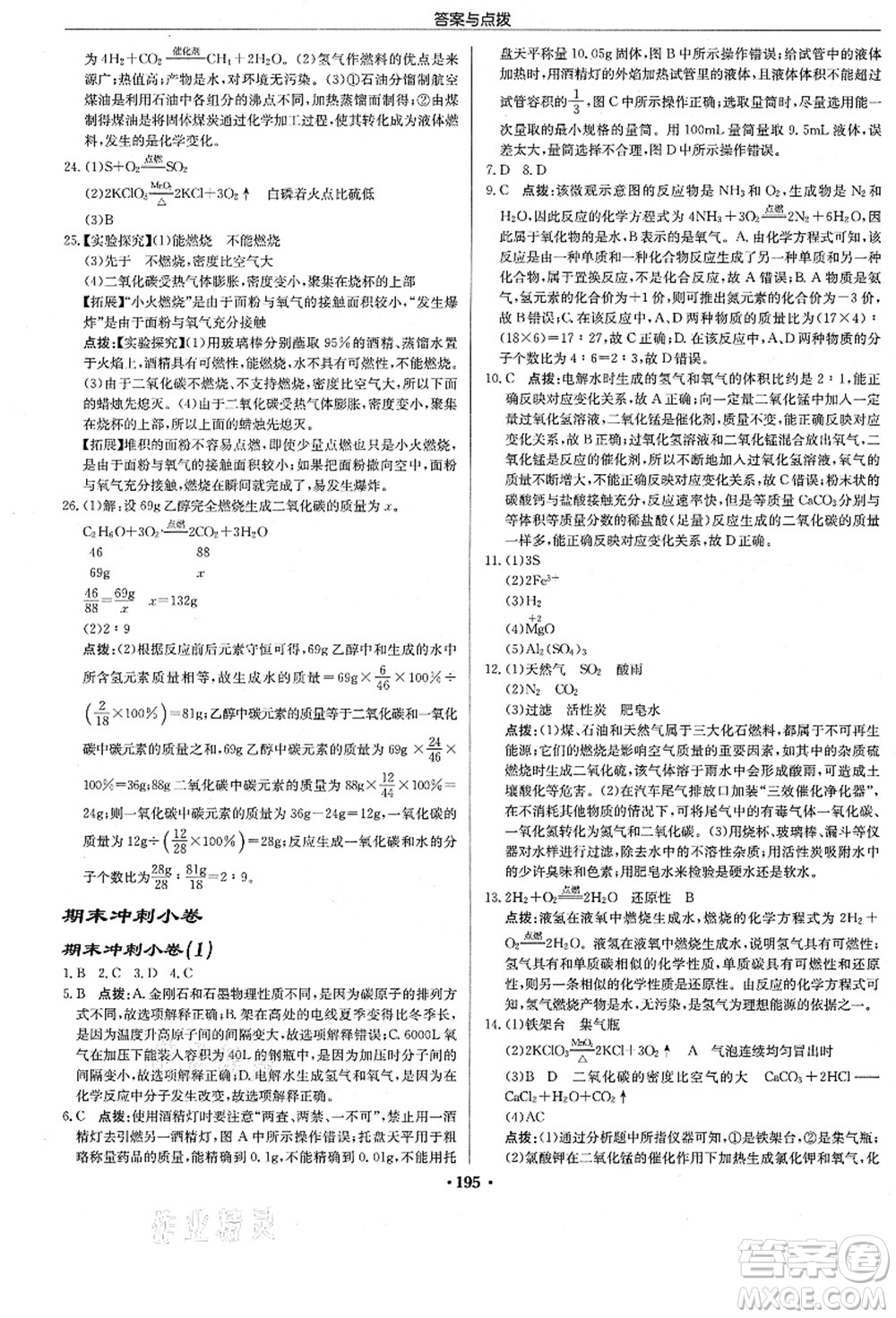 龍門書局2021啟東中學(xué)作業(yè)本九年級化學(xué)上冊R人教版答案