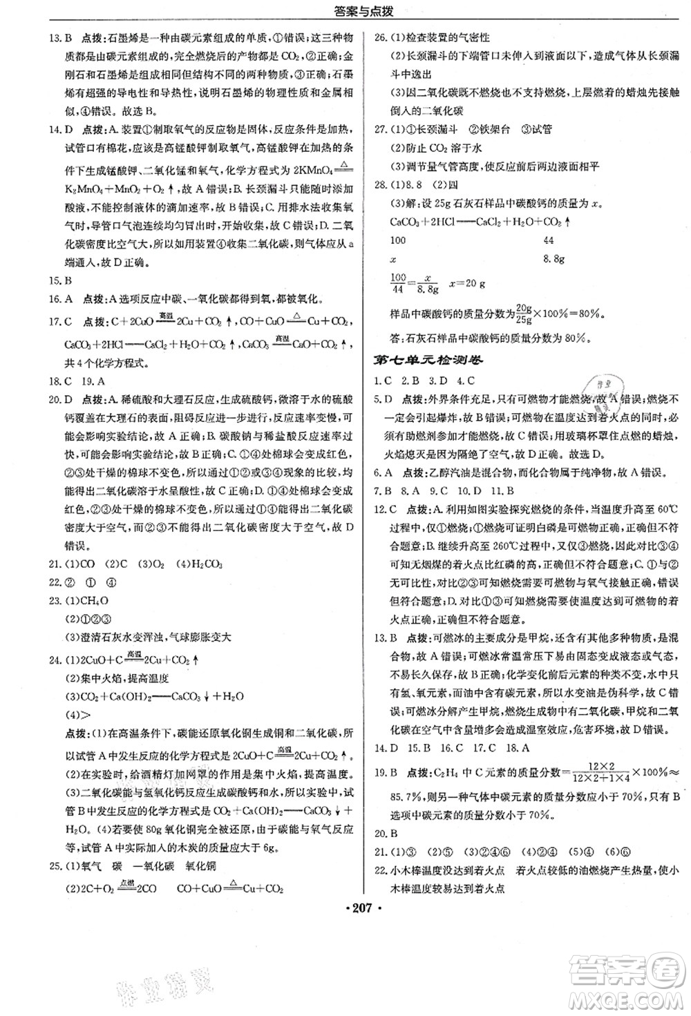 龍門書局2021啟東中學(xué)作業(yè)本九年級化學(xué)上冊R人教版答案