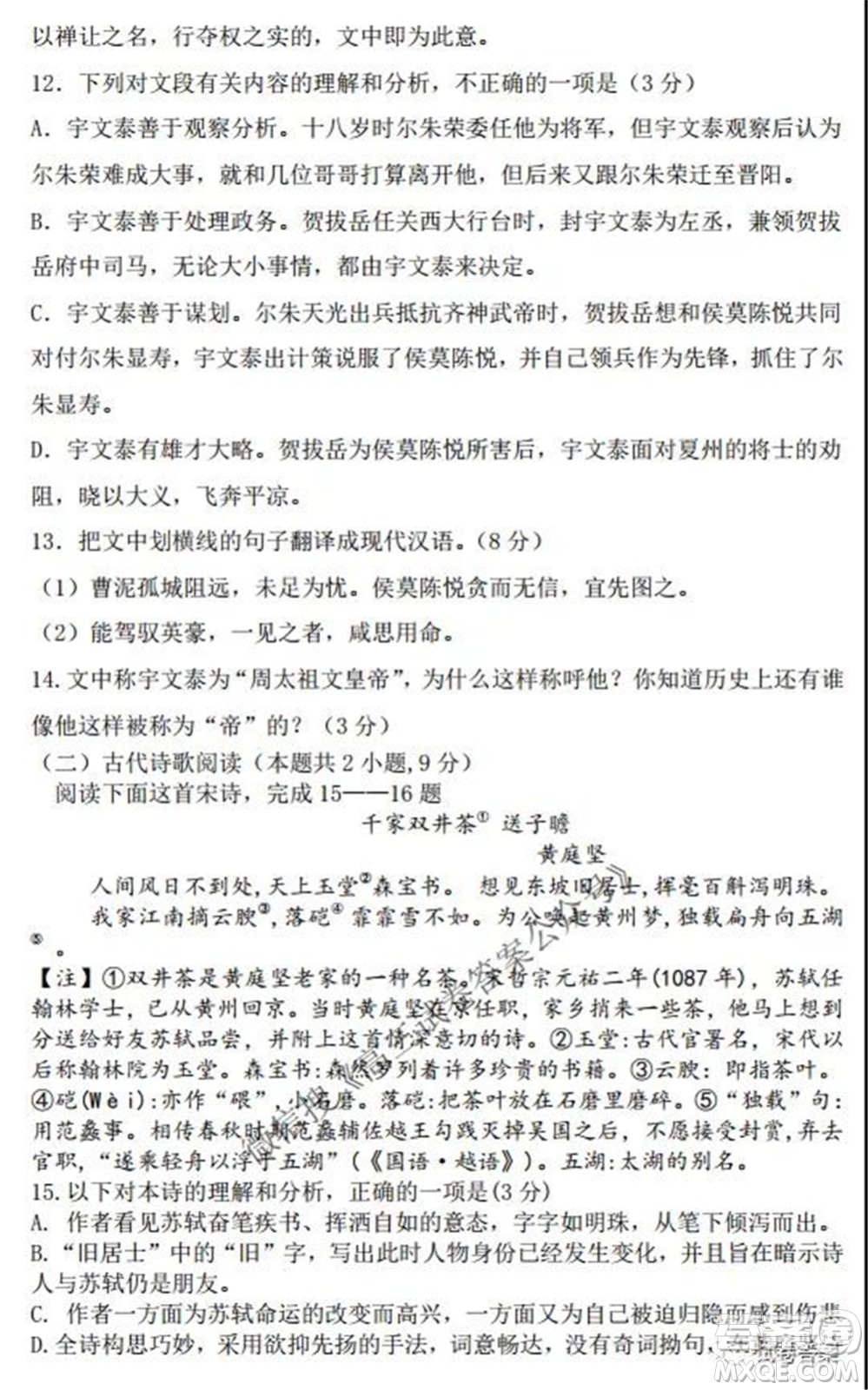 2021-2022學(xué)年度上遼寧省六校高三年級(jí)期初聯(lián)考語(yǔ)文試題及答案