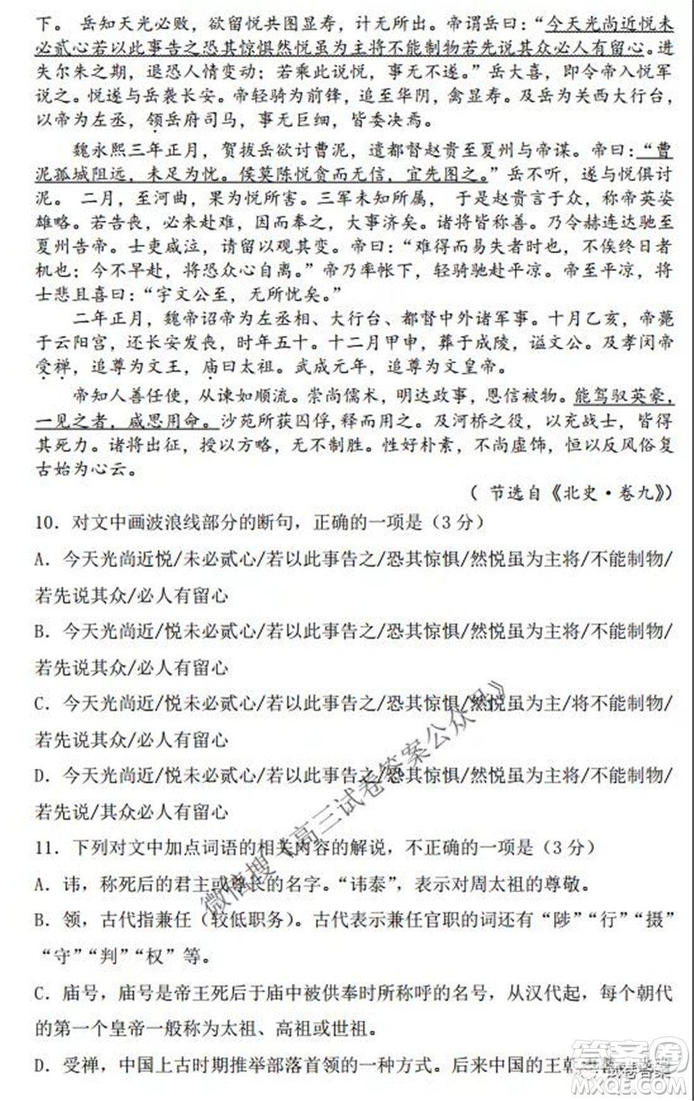 2021-2022學(xué)年度上遼寧省六校高三年級(jí)期初聯(lián)考語(yǔ)文試題及答案