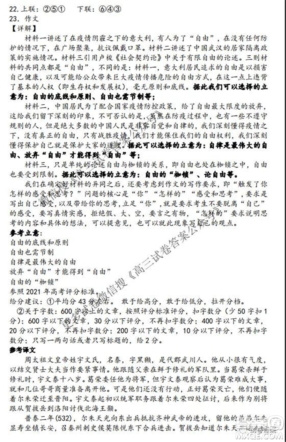 2021-2022學(xué)年度上遼寧省六校高三年級(jí)期初聯(lián)考語(yǔ)文試題及答案